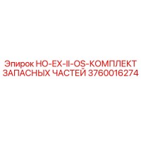 3760016274 HO-EX-II-OS-КОМПЛЕКТ ЗАПАСНЫХ ЧАСТЕЙ Epiroc