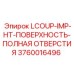 Адаптер с полным отверстием для открытых работ Epiroc 3760016496