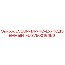 3760016499 LCOUP-IMP-HO-EX-ПОДЗЕМНЫЙ-FU Epiroc