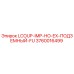 3760016499 LCOUP-IMP-HO-EX-ПОДЗЕМНЫЙ-FU Epiroc