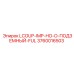3760016503 LCOUP-IMP-HO-O-ПОДЗЕМНЫЙ-FUL Epiroc