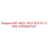 3760904129 БИТ-NO2-7ACF-ECF13-11WW - Epiroc