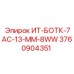 3760904351 ИТ-БОТК-7АС-13-ММ-8WW - Epiroc