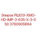 Изображение детали Эпирок РШОЭ-ХМО-HD-IMP-3-635-X-3-050 для буровых установок