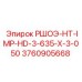 Фото детали Эпирок РШОЭ-HT-IMP-HD-3-635-X-3-050 для импеллерных систем