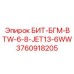3760918205 БИТ-БГМ-BTW-6-8-JET13-6WW Epiroc