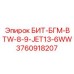 3760918207 БИТ-БГМ-BTW-8-9-JET13-6WW Epiroc