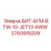 3760918209 БИТ-БГМ-BTW-10-JET13-6WW Epiroc