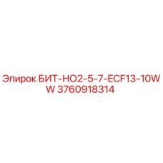 3760918314 БИТ-НО2-5-7-ECF13-10WW Epiroc