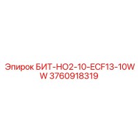 3760918319 БИТ-НО2-10-ECF13-10WW Epiroc