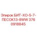 3760918845 БИТ-ХО-5-7-ПЕСОК13-8WW Epiroc