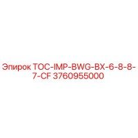 3760955000 ТОС-IMP-BWG-BX-6-8-8-7-CF Epiroc