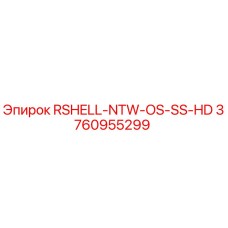 Запасная часть RSHELL-NTW-OS-SS-HD для буровых станков Epiroc