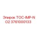 Деталь ТОС-IMP-NO2 артикул 3761000133 для буровых установок