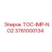 Оригинальный компонент 3761000134 ТОС-IMP-NO2 для горного оборудования
