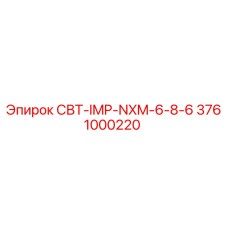 Фотография запчасти СВТ-IMP-NXM-6-8-6 Epiroc каталожный номер 3761000220