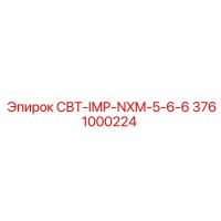 3761000224 СВТ-IMP-NXM-5-6-6 Epiroc