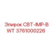 Изображение компонента CBT-IMP-BWT Epiroc артикул 3761000226