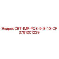 3761001239 СВТ-IMP-PQ3-9-8-10-CF Epiroc
