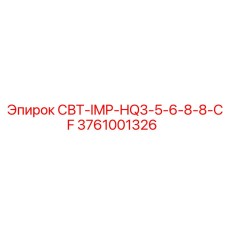 Профессиональная коронка для бурения Epiroc артикул 3761001326