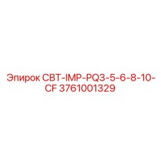 3761001329 СВТ-IMP-PQ3-5-6-8-10-CF Epiroc
