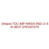 3761001375 ТОС-IMP-NWD4-RSG-2-4-8-9ECF Epiroc