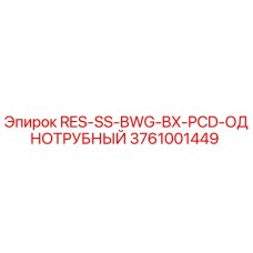 3761001449 RES-SS-BWG-BX-PCD-ОДНОТРУБНЫЙ | Epiroc