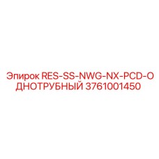 3761001450 RES-SS-NWG-NX-PCD-ОДНОТРУБНЫЙ | Epiroc