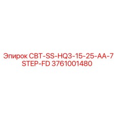 Компонент Эпирок СВТ-SS-HQ3-15-25-AA-7STEP-FD 3761001480