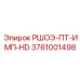 Изображение детали Эпирок РШОЭ-ПТ-ИМП-HD для буровых установок