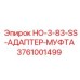3761001499 HO-3-83-SS-АДАПТЕР-МУФТА Epiroc