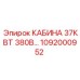 1092000952 КАБИНА 37КВТ 380В Epiroc