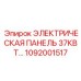 1092001517 ЭЛЕКТРИЧЕСКАЯ ПАНЕЛЬ 37КВТ Epiroc