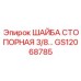 Шайба для электронных блоков GS12068785 3/8 Epiroc
