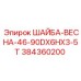 Фото шайбы-весны 46 Epiroc артикул 384360200 для буровых систем