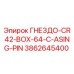 3862645400 ГНЕЗДО-CR42-BOX-64-C-ASING-PIN Epiroc