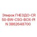 3862648700 ГНЕЗДО-CR50-BW-CSG-BOX-PIN Epiroc