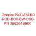 3862648900 РАЗЪЕМ-BO-ROD-BOX-BW-CSG-PIN Epiroc