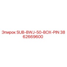 3862669600 SUB-BWJ-50-BOX-PIN Эпирок
