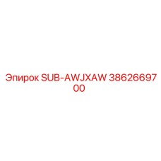 3862669700 SUB-AWJXAW Эпирок