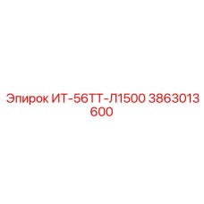 3863013600 ИТ-56ТТ-Л1500 - Epiroc