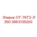 3863135200 ОТ-76Т2-Л350 by Epiroc