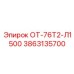 3863135700 ОТ-76Т2-Л1500 by Epiroc