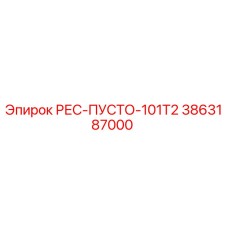 3863187000 РЕС-ПУСТО-101T2 Epiroc