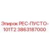 3863187000 РЕС-ПУСТО-101T2 Epiroc