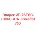3863361700 ИТ-76Т6С-Л1500-АЛУ - Epiroc