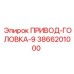 3866201000 ПРИВОД-ГОЛОВКА-9 Epiroc