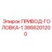 3866201200 ПРИВОД-ГОЛОВКА-1 Epiroc