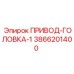 3866201400 ПРИВОД-ГОЛОВКА-1 Epiroc