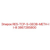 3867285800 RES-TCP-S-GEOB-METH-II-III Epiroc